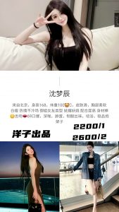 洋子-沈梦辰-老司机优选