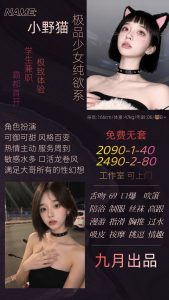 九月-小野猫-老司机优选