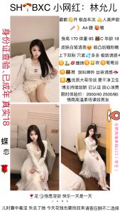 蝶恋花-林允儿-老司机优选