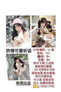 秋雨-小爱-老司机优选