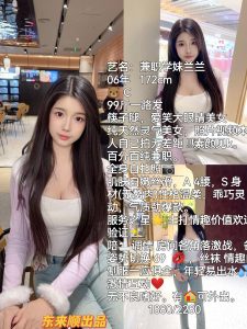 东来顺-兰兰-老司机优选