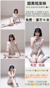 毛豆-短发妹-老司机优选