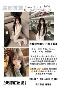 天禧汇-茶茶-老司机优选