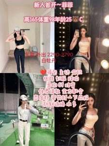 白牡丹-菲菲-老司机优选