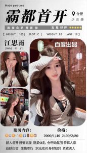 百度-江思雨-老司机优选