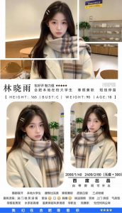 百度-林晓雨-老司机优选