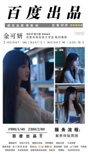 百度-金可妍-老司机优选