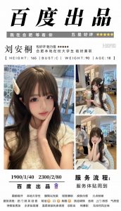 百度-刘安桐-老司机优选