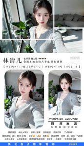 百度-林清儿-老司机优选