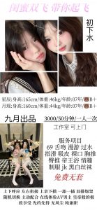 九月-姐妹花-老司机优选