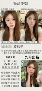 九月-欣欣子-老司机优选