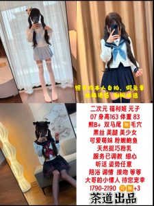 茶道-元子-老司机优选