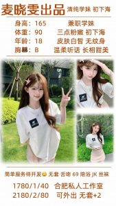 麦晓雯-兼职学妹-老司机优选