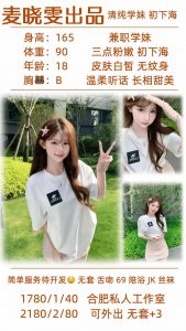 麦晓雯-兼职学妹-老司机优选