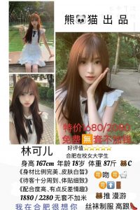 熊猫-林可儿-老司机优选