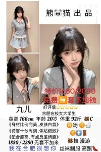 熊猫-九儿-老司机优选