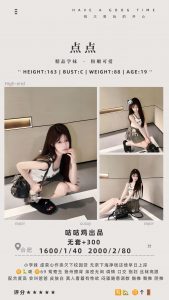 咕咕鸡-点点-老司机优选