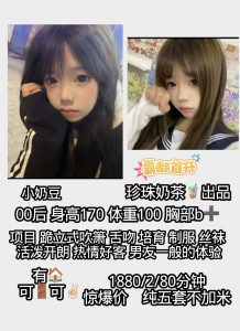 珍珠奶茶-小奶豆-老司机优选