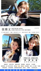 百度-张雅文-老司机优选