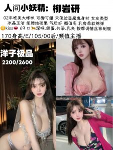 洋子-柳岩研-老司机优选