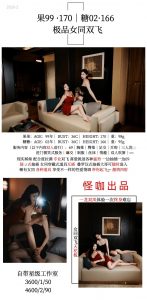 怪咖-果糖姐妹花-老司机优选