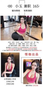 怪咖-小玉-老司机优选