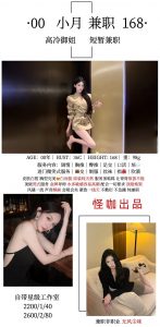 怪咖-小月-老司机优选