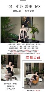 怪咖-小苏-老司机优选