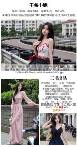 三毛-千金小姐-老司机优选