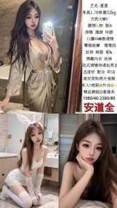 安道全-夏夏-老司机优选