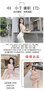 倩倩-小T-老司机优选