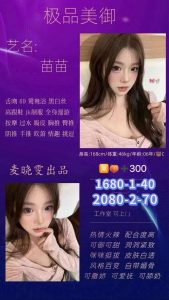 麦晓雯-苗苗-老司机优选