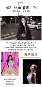 倩倩-林涵-老司机优选