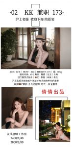 倩倩-KK-老司机优选